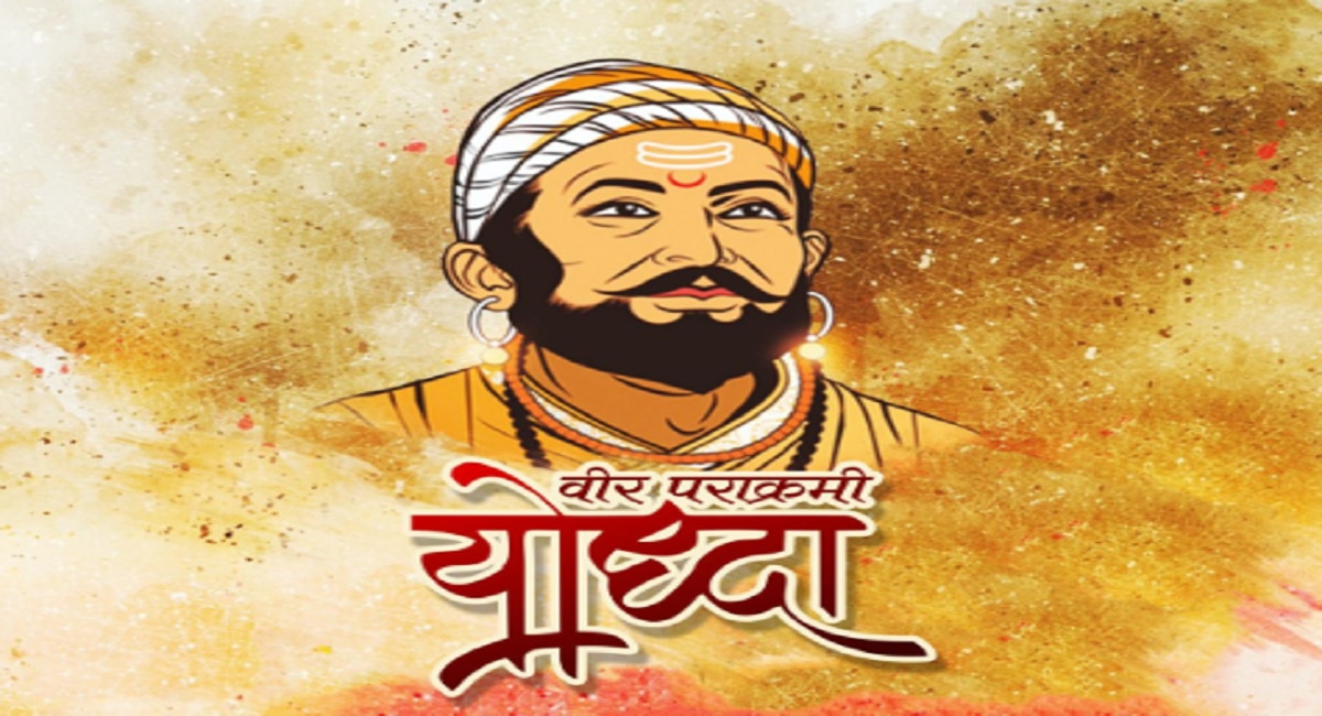 Chhatrapati Shivaji Maharaj Punyatithi 2023 आज छतरपत शवज