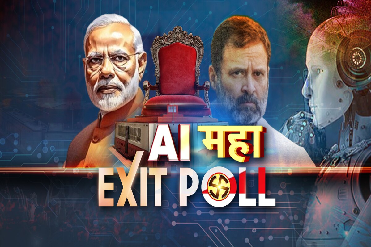 AI Exit Poll 2024 दशतल सरवत मठ AI एकझट पल सधय 5 वजत