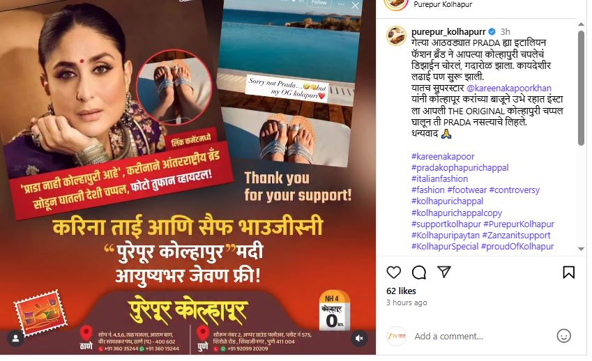 ट्रोलिंग प्रादा कोल्हापुरी चप्पल प्युरपूर कोल्हापूर वर करीना कपूरने पोस्ट केले