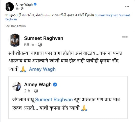 Sumeet Raghavn and Amey Wagh got in fight see what they post 