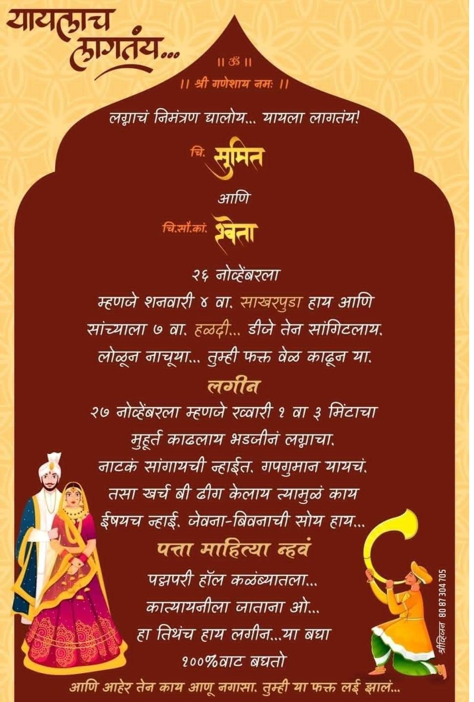 RJ Sumit Wedding Invitation Of Kolhapur Viral On Social Media