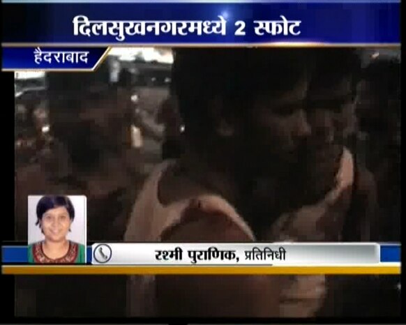 हैदराबादमध्ये सायंकाळी गर्दीच्या ठिकाणी बॉम्बस्फोट