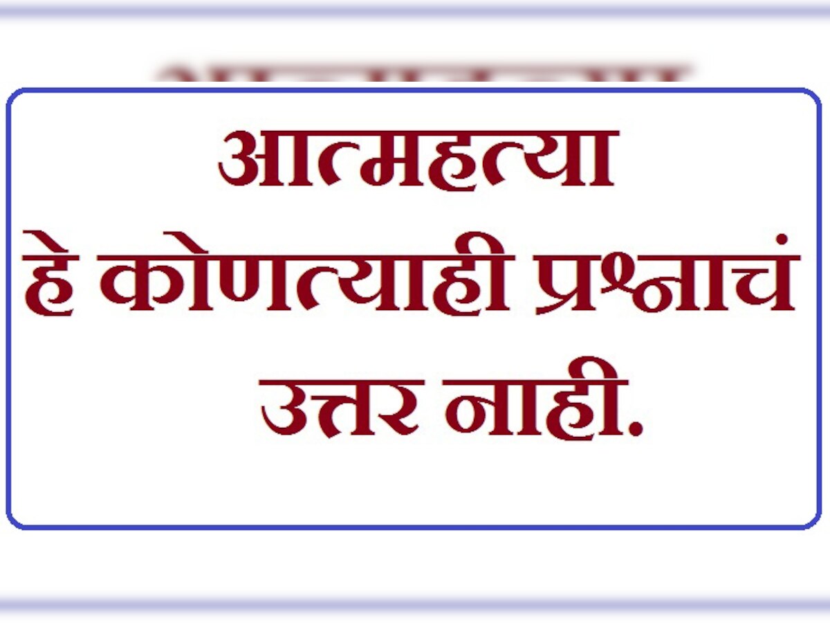 पुण्यात प्रेमी युगुलाची आत्महत्या title=