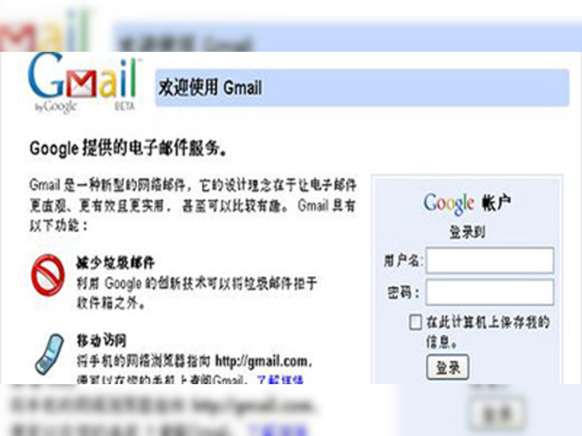 चीन सरकारकडून 'जीमेल' सेवा लॉग आऊट title=