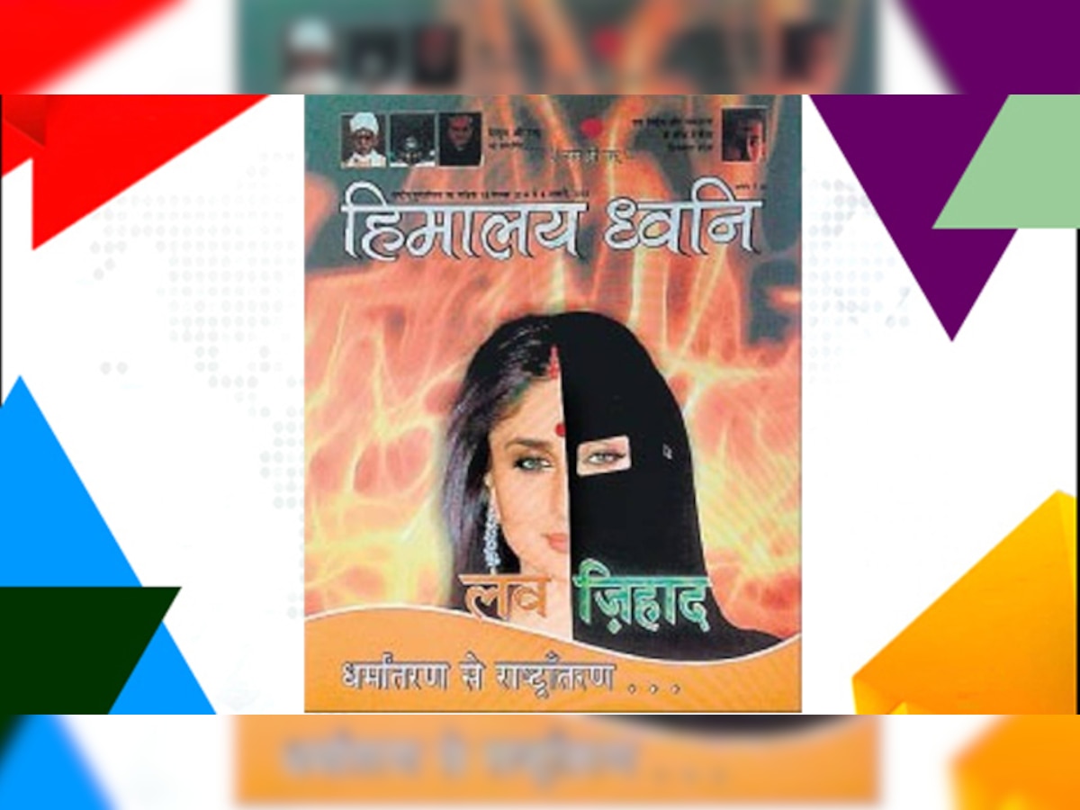 'लव्ह जिहाद'च्या मुद्यावर विहिंपला करायचीय करीनाची 'घर वापसी'! title=