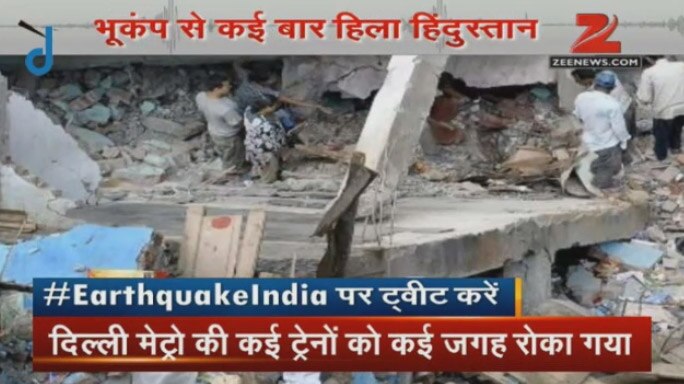 नेपाळ आणि भारतात भूकंपाचे तीव्र धक्के
