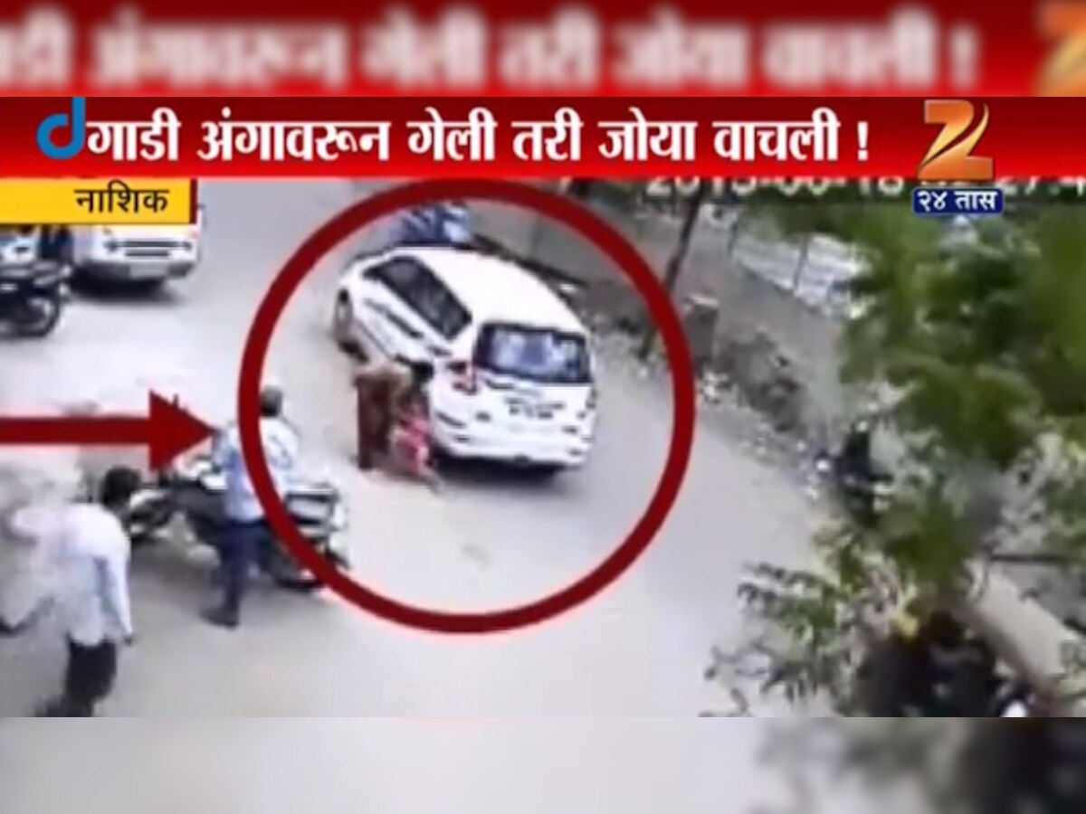 CCTV फुटेज : तीन वर्षांच्या मुलीला गाडीनं चिरडलं; तरीही चिमुरडी सुखरुप title=