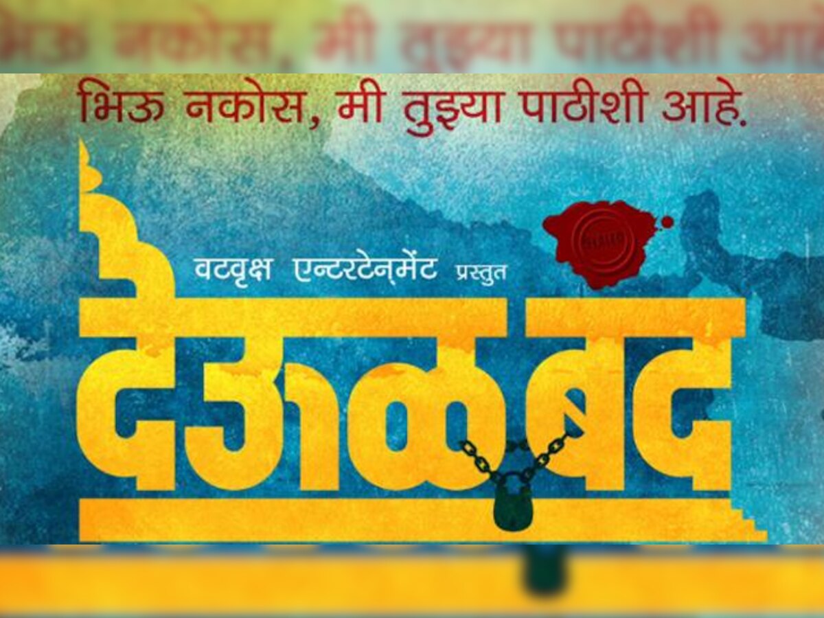 'देऊळ बंद'चे बॉक्स ऑफिसवर यश, 8 कोटींची कमाई title=