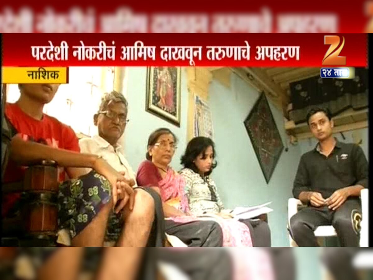 नाशिकचं इसिस कनेक्शन: गौरवचं अपहरण, धर्मांतर करून इसिसला रवानगी