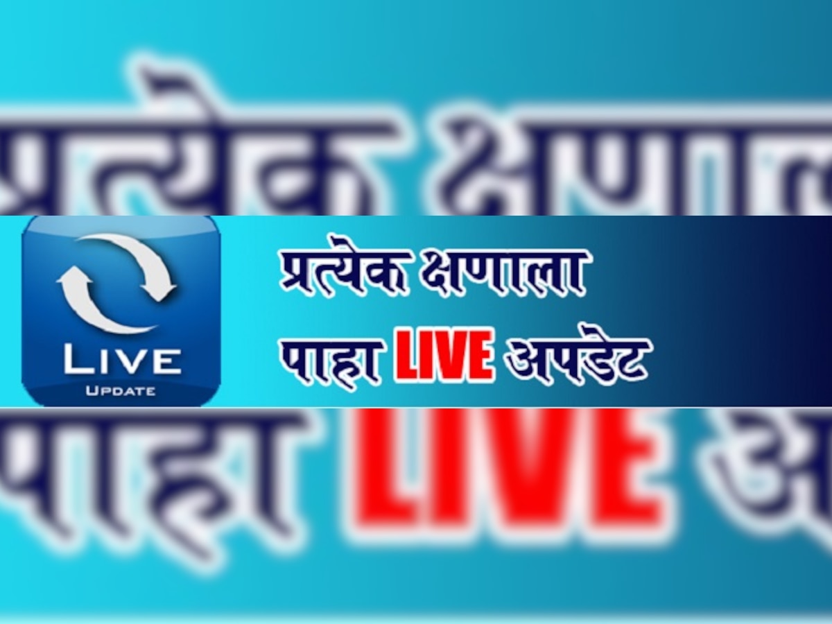 आता पाहा, 'LIVE अपडेट' फक्त एका लिंकवर title=