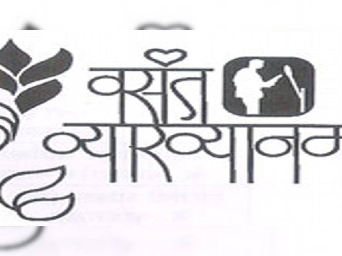 वसंत व्याख्यानमालेचं 17 एप्रिलला उद्घाटन title=