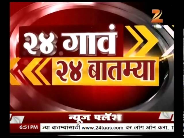 News marathi zee 24 best sale taas live