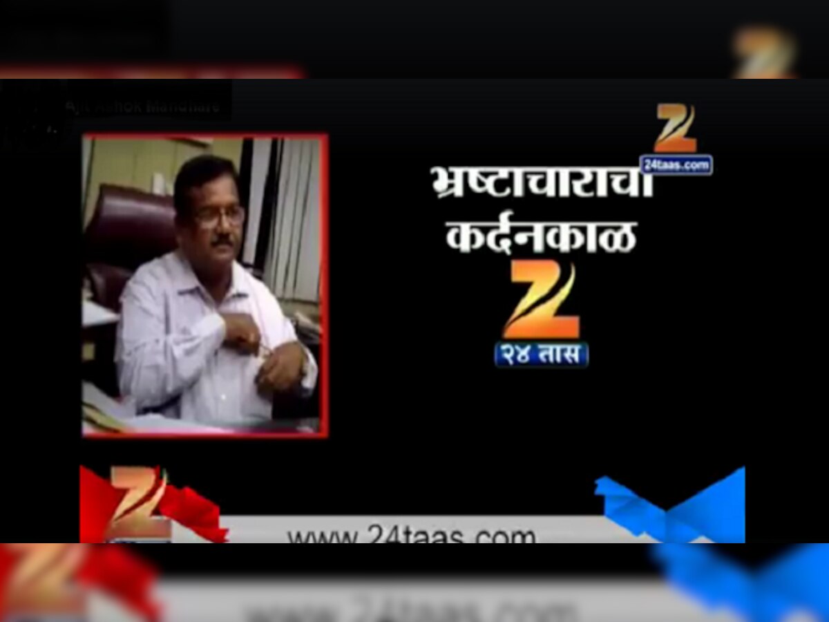 VIDEO : कोण आहे हा भ्रष्ट अधिकारी? आम्हाला कळवा title=