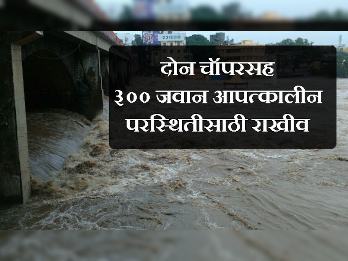 नाशिकमध्ये पूरस्थिती काय, पुण्याहून एनडीआरएफची तुकडी नाशिककडे रवाना title=