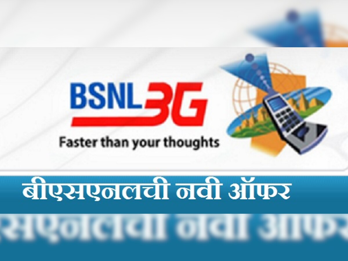 BSNL देणार अमर्यादित ३ जी इंटरनेट title=
