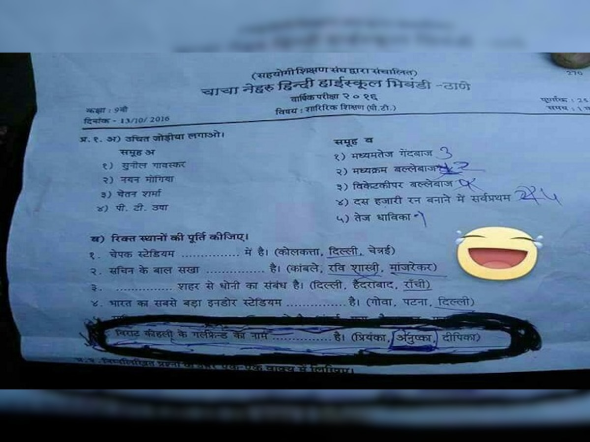 विराटची गर्लफ्रेंड कोण?...शाळेच्या परीक्षेतील प्रश्न title=