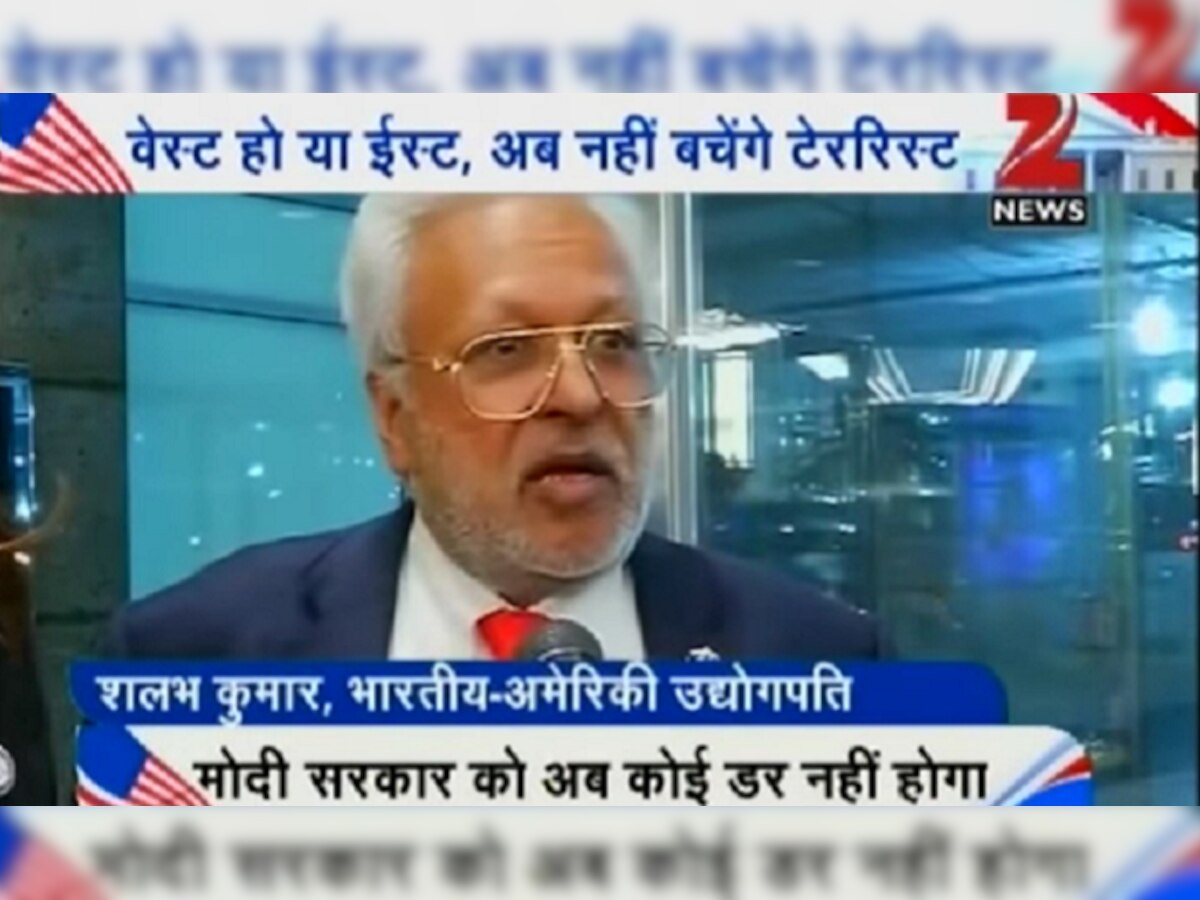 'ट्रम्प विजयाचा मोदींच्या दहशतवादविरोधी धोरणावर परिणाम होणार नाही'  title=