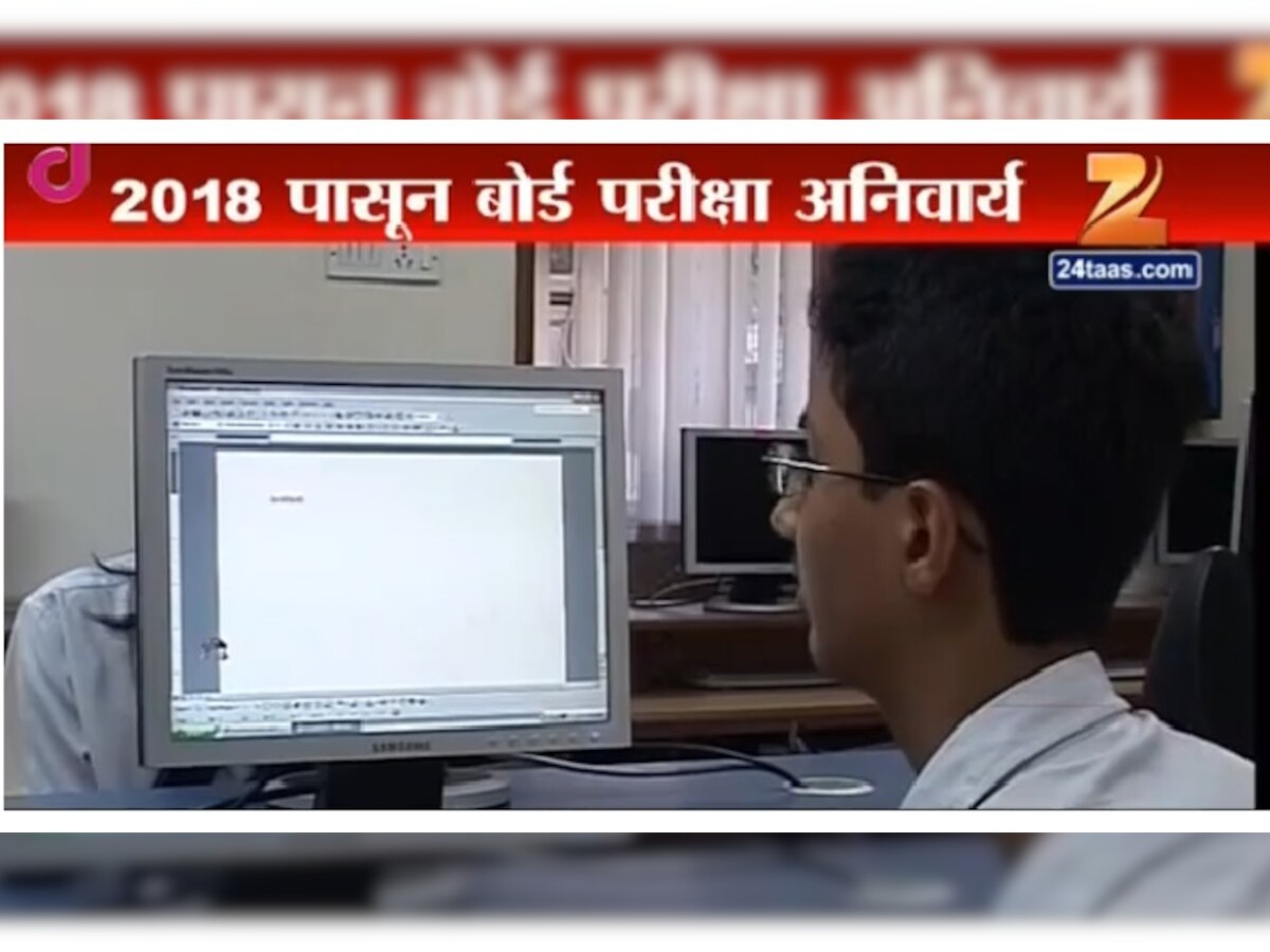 सीबीएसईच्या विद्यार्थ्यांना 2018 पासून दहावीची परिक्षा सक्तीची title=