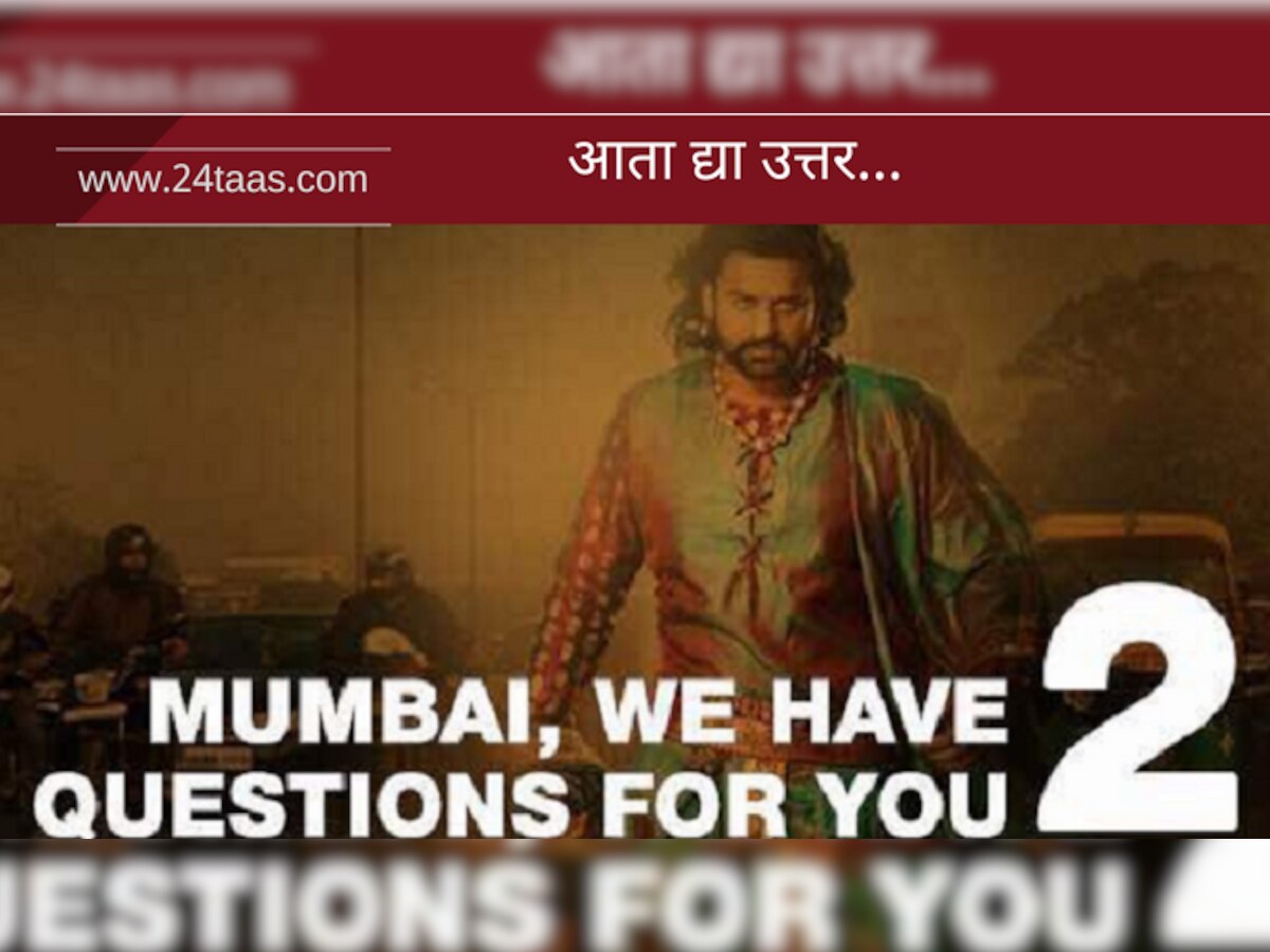 'बाहुबली २'नंतर मुंबई पोलिसांची कल्पकबुद्धी! नागरिकांना केला सवाल...  title=