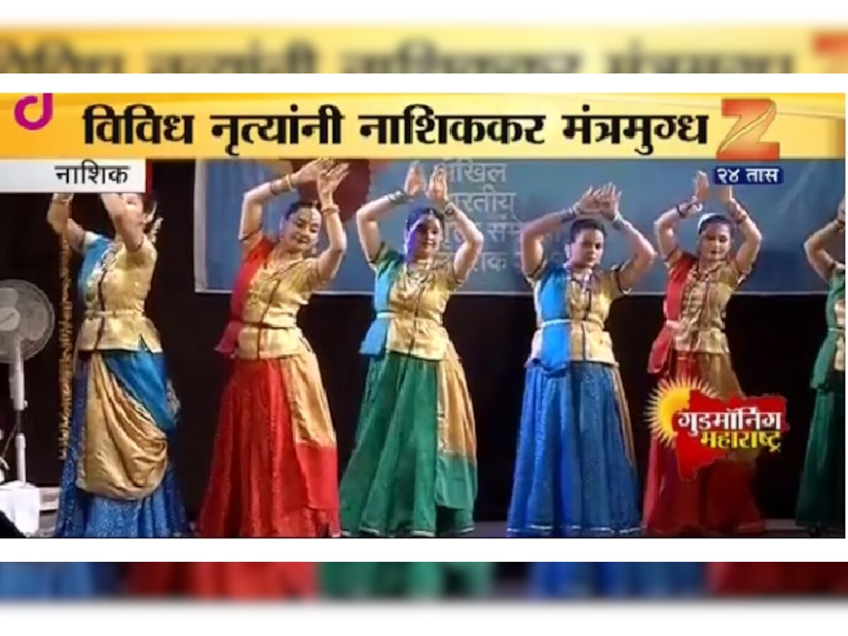 अखिल भारतीय नृत्य संमेलनाला सुरूवात title=