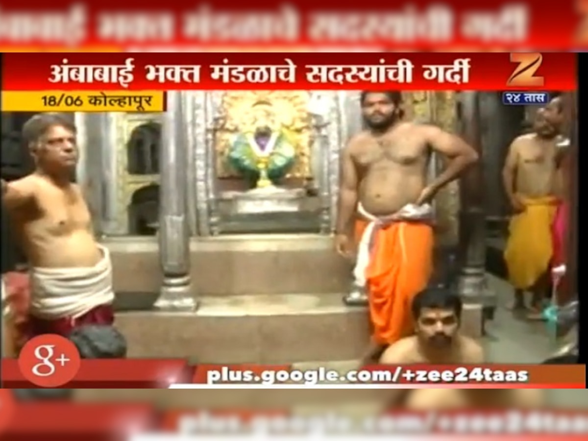 कोल्हापूरच्या अंबाबाई मंदिरातले पुजारी हटवण्याची मागणी title=