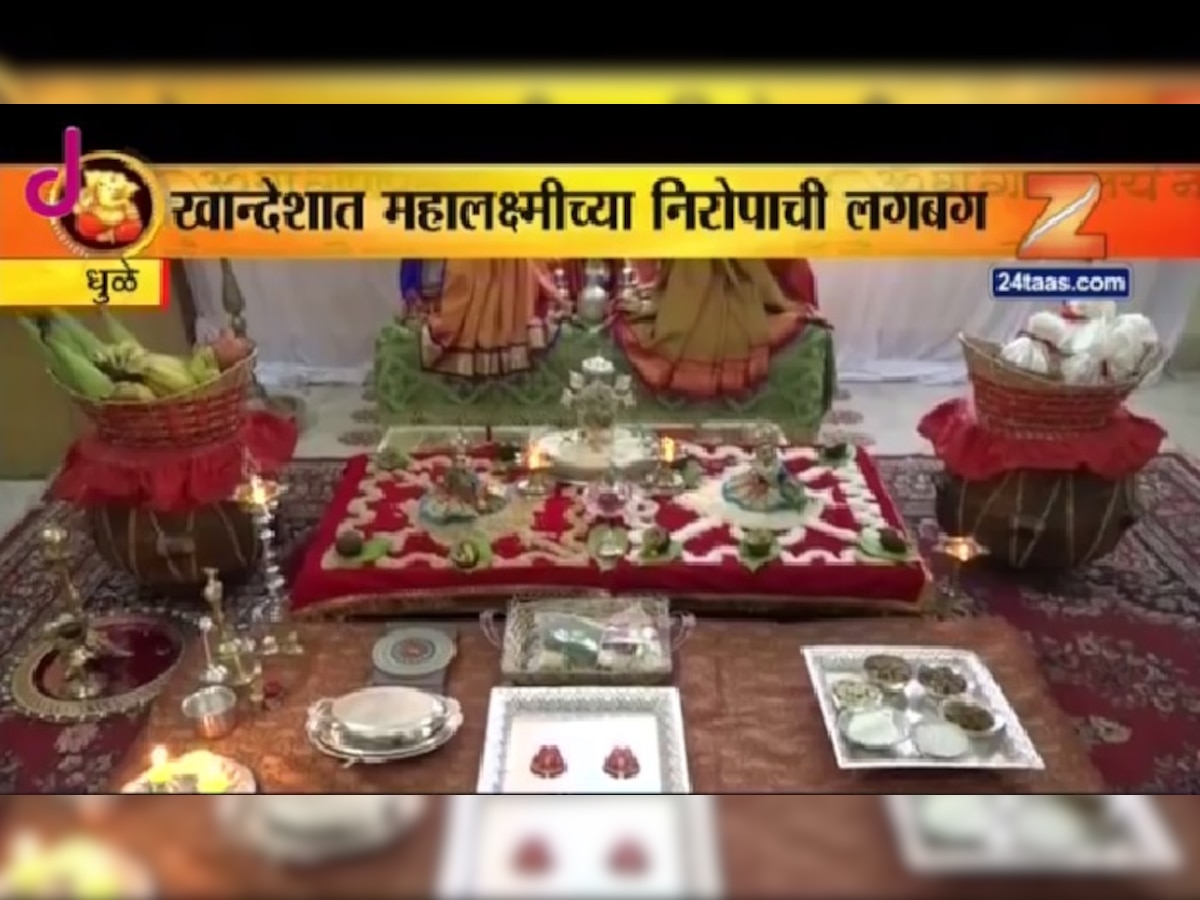 महालक्ष्मी पूजनाची १०० वर्षांहून अधिकची परंपरा title=