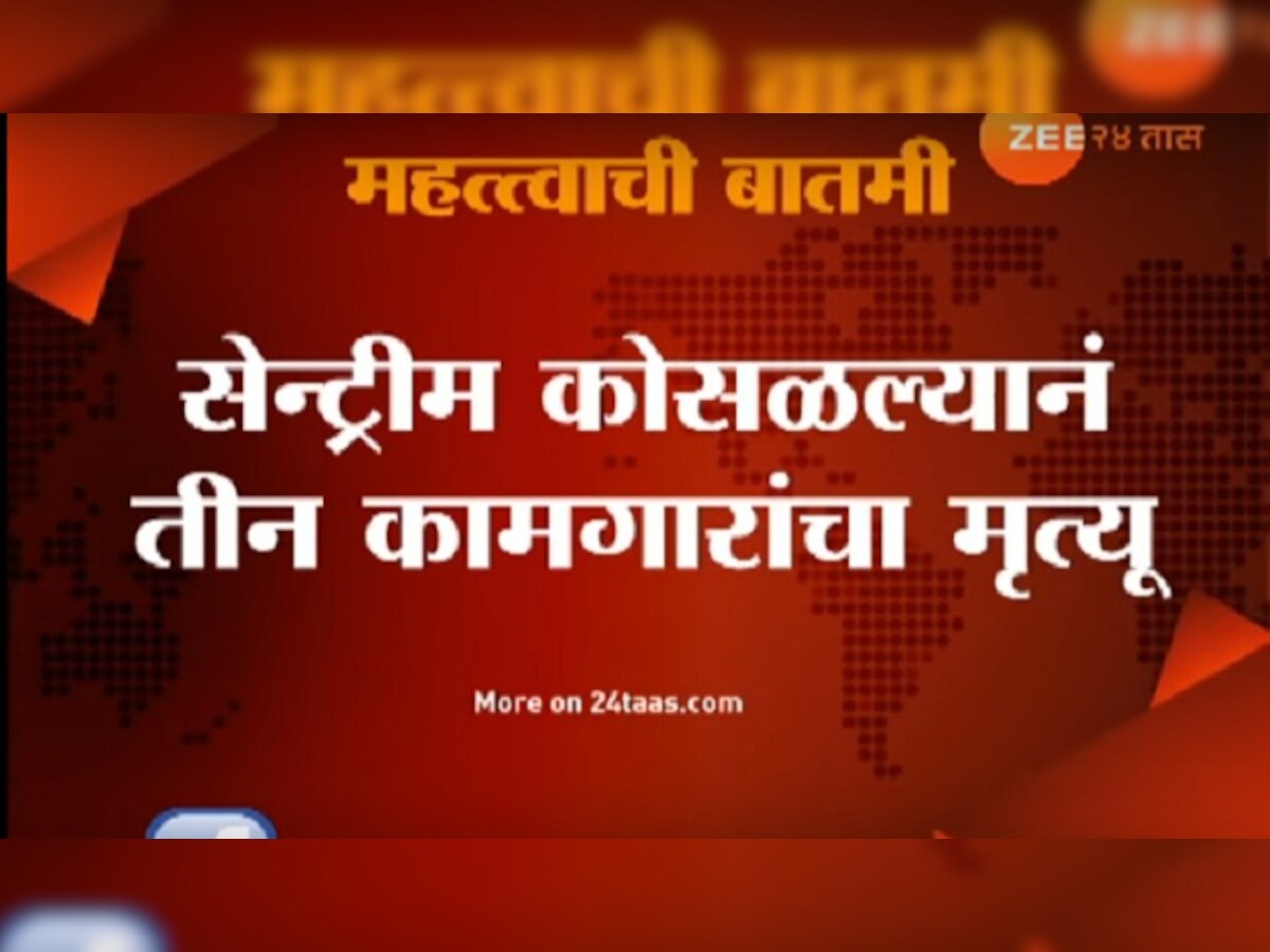 पुण्यात इमारतीवरुन कोसळून 3 मजूरांचा मृत्यू title=