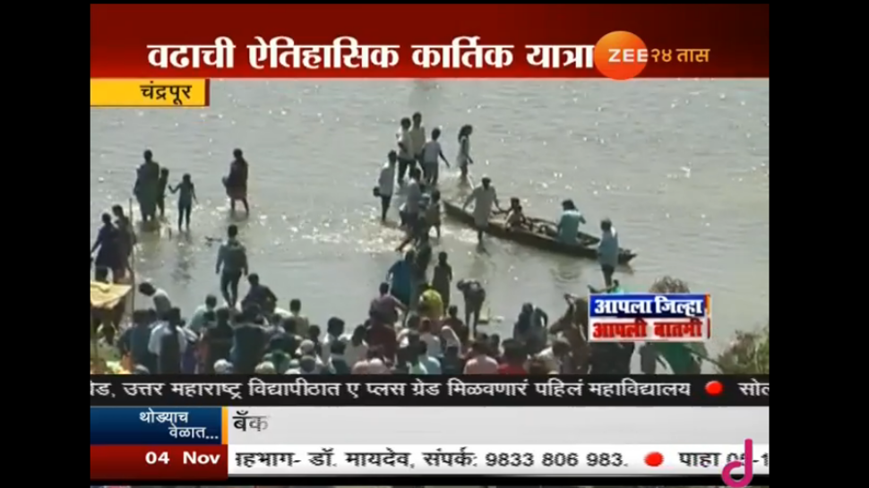 स्पेशल रिपोर्ट: चंद्रपूर जिल्ह्यातील वाढा तीर्थक्षेत्र यात्रा ...