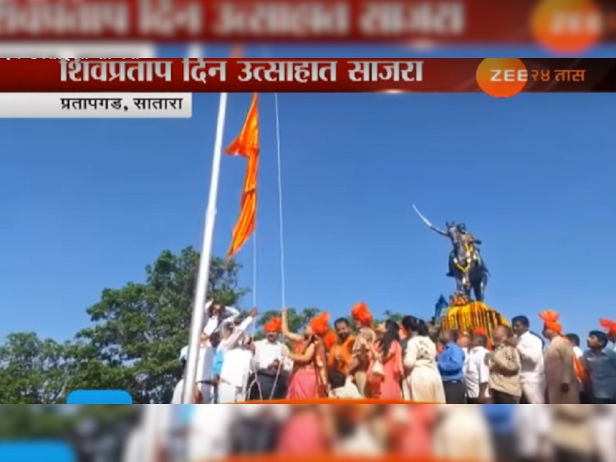 प्रतापगडावर शिवप्रताप दिन उत्साहात साजरा  title=