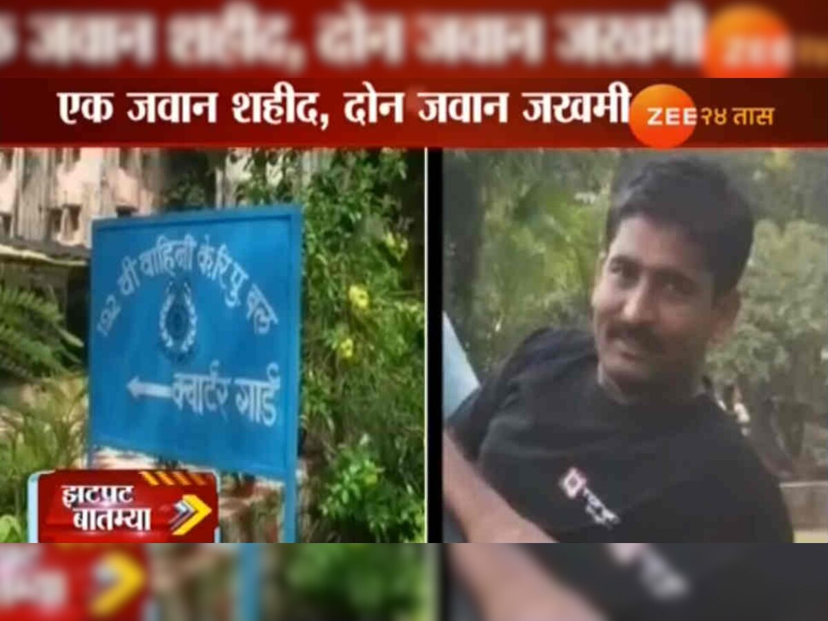 गडचिरोलीत माओवाद्यांच्या हल्ल्यात सीआरपीएफचा जवान शहीद title=