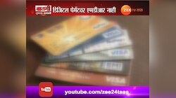 नवी दिल्ली ।कार्ड व्यवहार निःशुल्क, डेबिट कार्डावरील दोन हजारापर्यंत सवलत