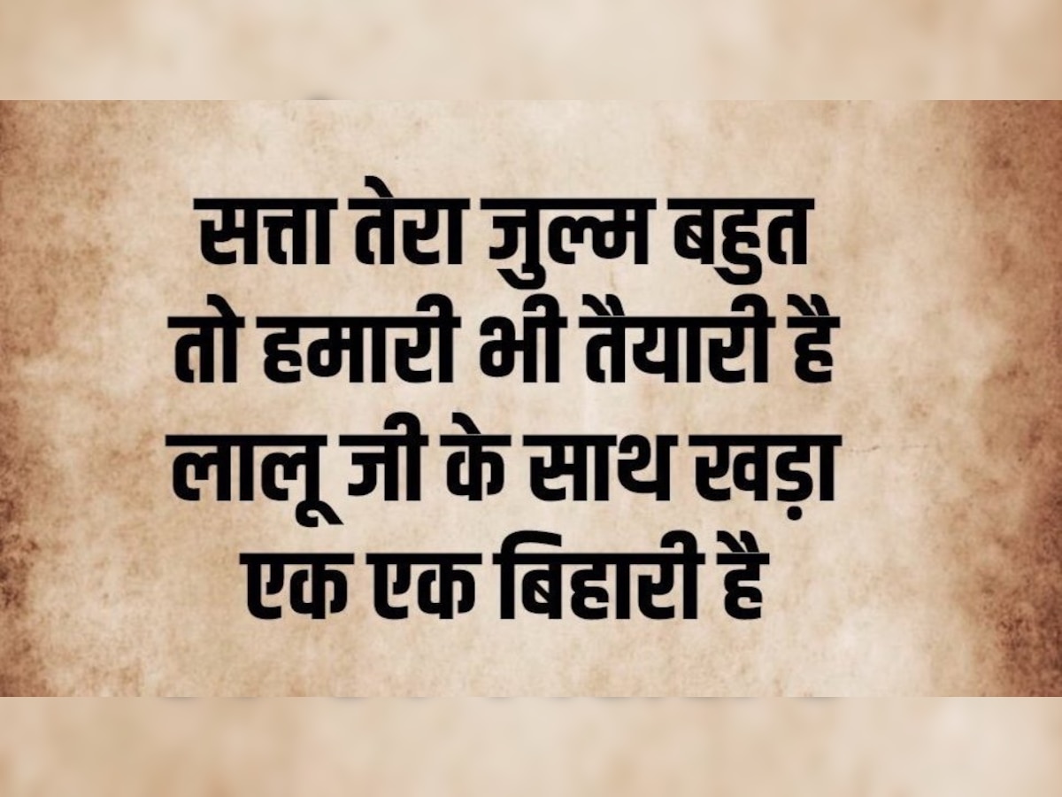 'सत्ते तुला मस्ती असेल, तर आमचीही तयारी आहे': लालूंना दोषी ठरवल्यावर तेजस्वीची प्रतिक्रीया title=