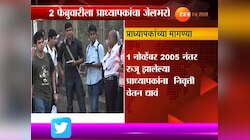 मुंंबई | प्राध्यपकांचा 12 वीच्या पेपरवर बहिष्काराचा इशारा