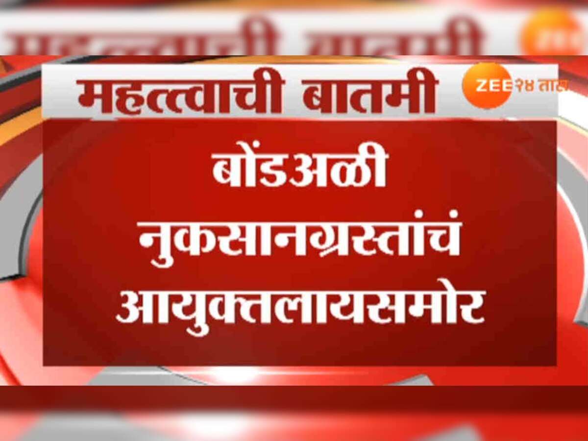 औरंगाबादमध्ये ५० पेक्षा अधिक शेतकऱ्यांचा आत्मदहन करण्याचा प्रयत्न title=