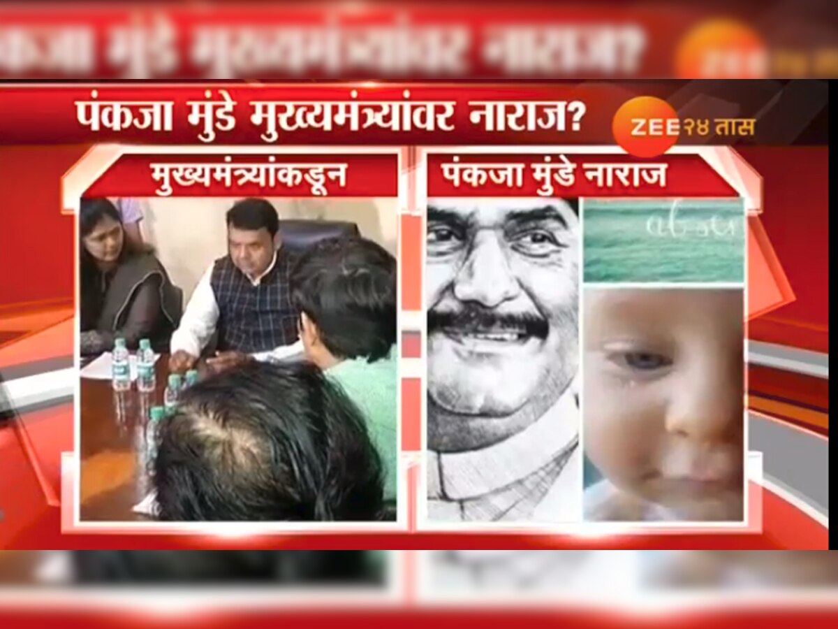 भाजप मंत्र्यांची उघड नाराजी, पंकजा मुंडे मुख्यमंत्र्यांवर नाराज? title=