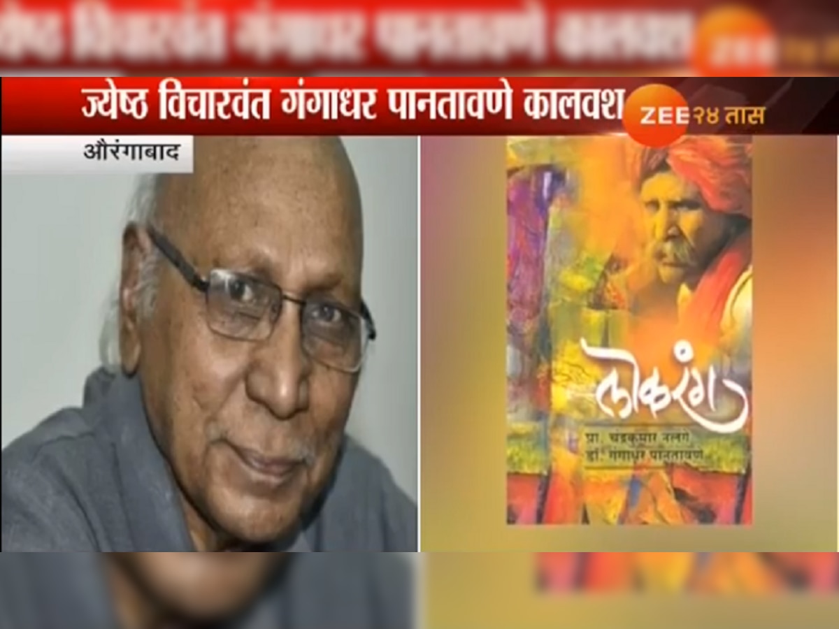 ज्येष्ठ विचारवंत आणि 'पद्मश्री' डॉ. पानतावणे यांचं निधन  title=