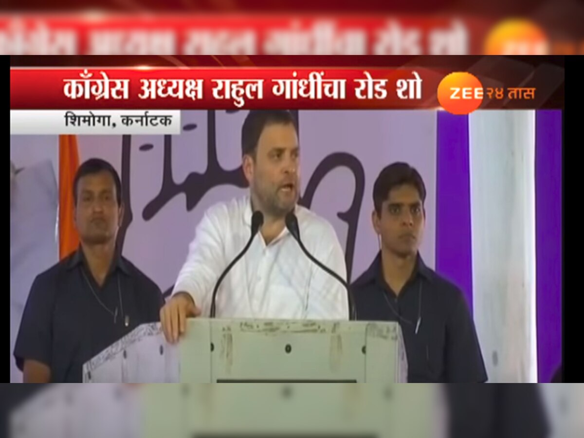  कर्नाटकात शिवामोगामध्ये राहुल गांधी यांचा रोड शो title=