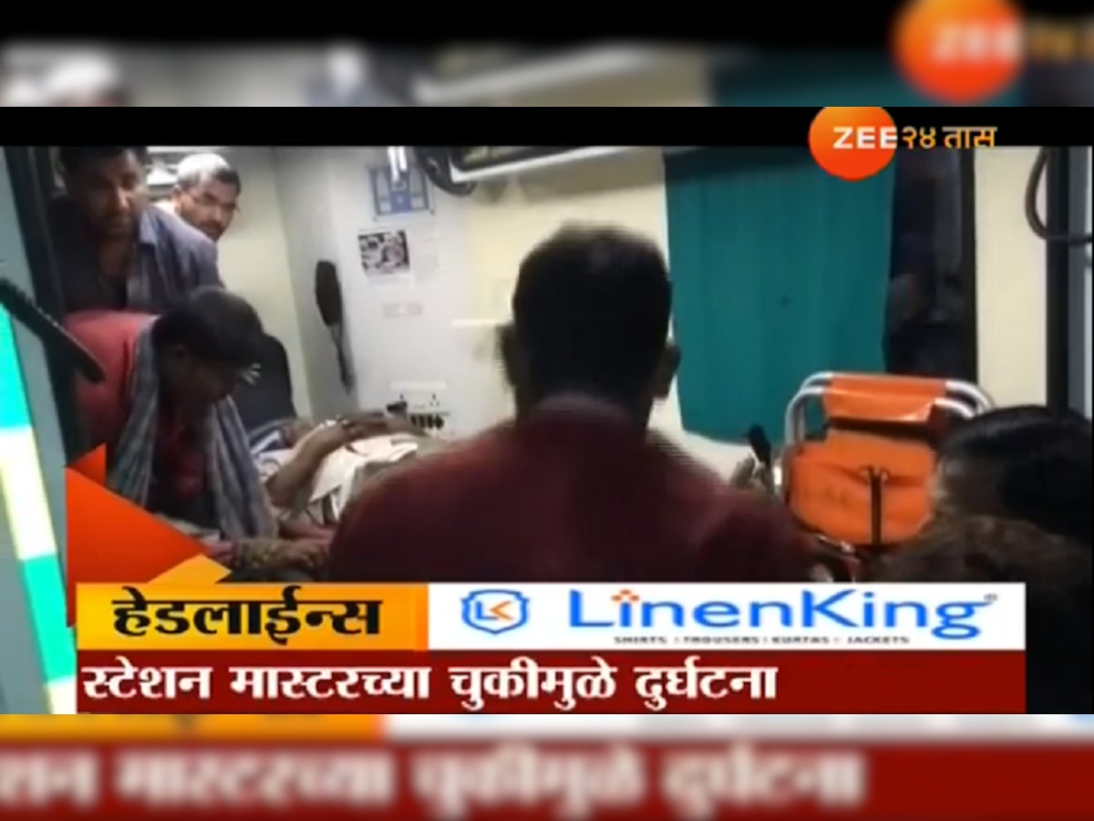 VIDEO : स्टेशन मास्तरच्या छोट्या चुकीमुळे दोन हमाल लोकलखाली चिरडले title=