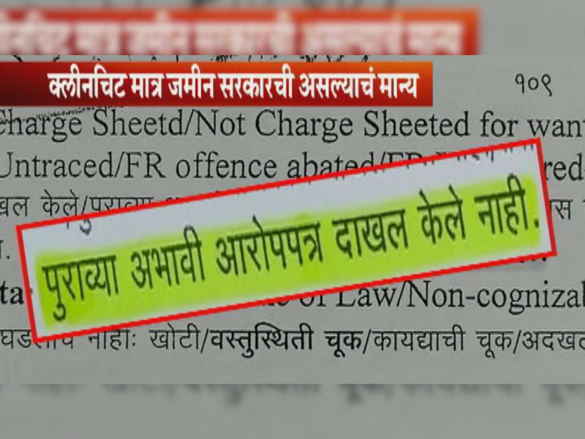 भोसरी जमीन प्रकरण, खडसेंच्या संदर्भातील एसीबीचा अहवाल 'झी २४तास'च्या हाती title=