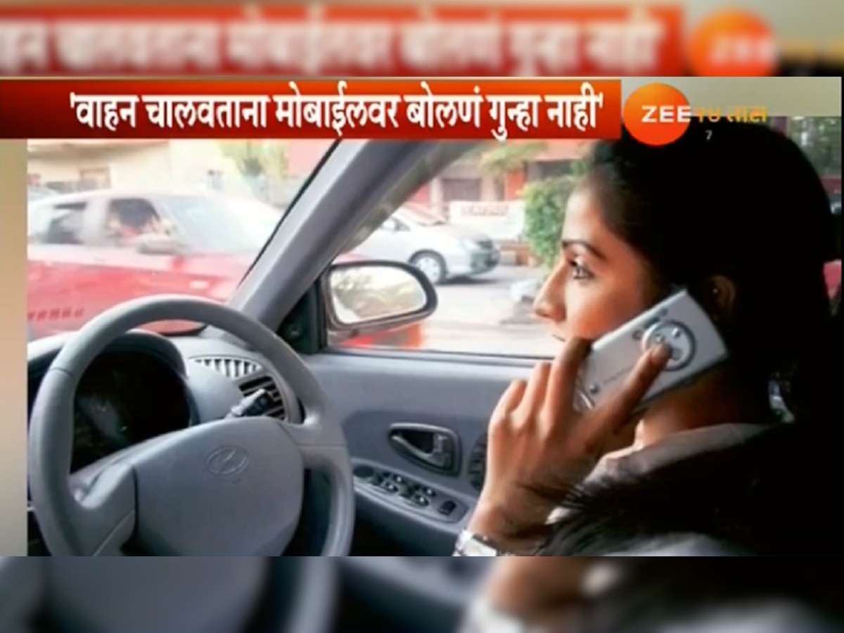 'वाहन चालवताना मोबाईलचा वापर बेकायदेशी नाही' title=