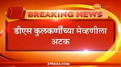 डी एस कुलकर्णींना धक्का; फसवणूक प्रकरणी आणखी एक अटक