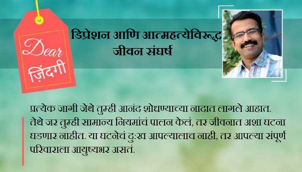 डिअर जिंदगी : चला काहीतरी &#039;तुफानी&#039; करण्याआधी...