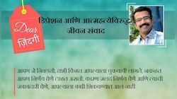 डिअर जिंदगी : सुखी होण्यासाठी काय हवं?