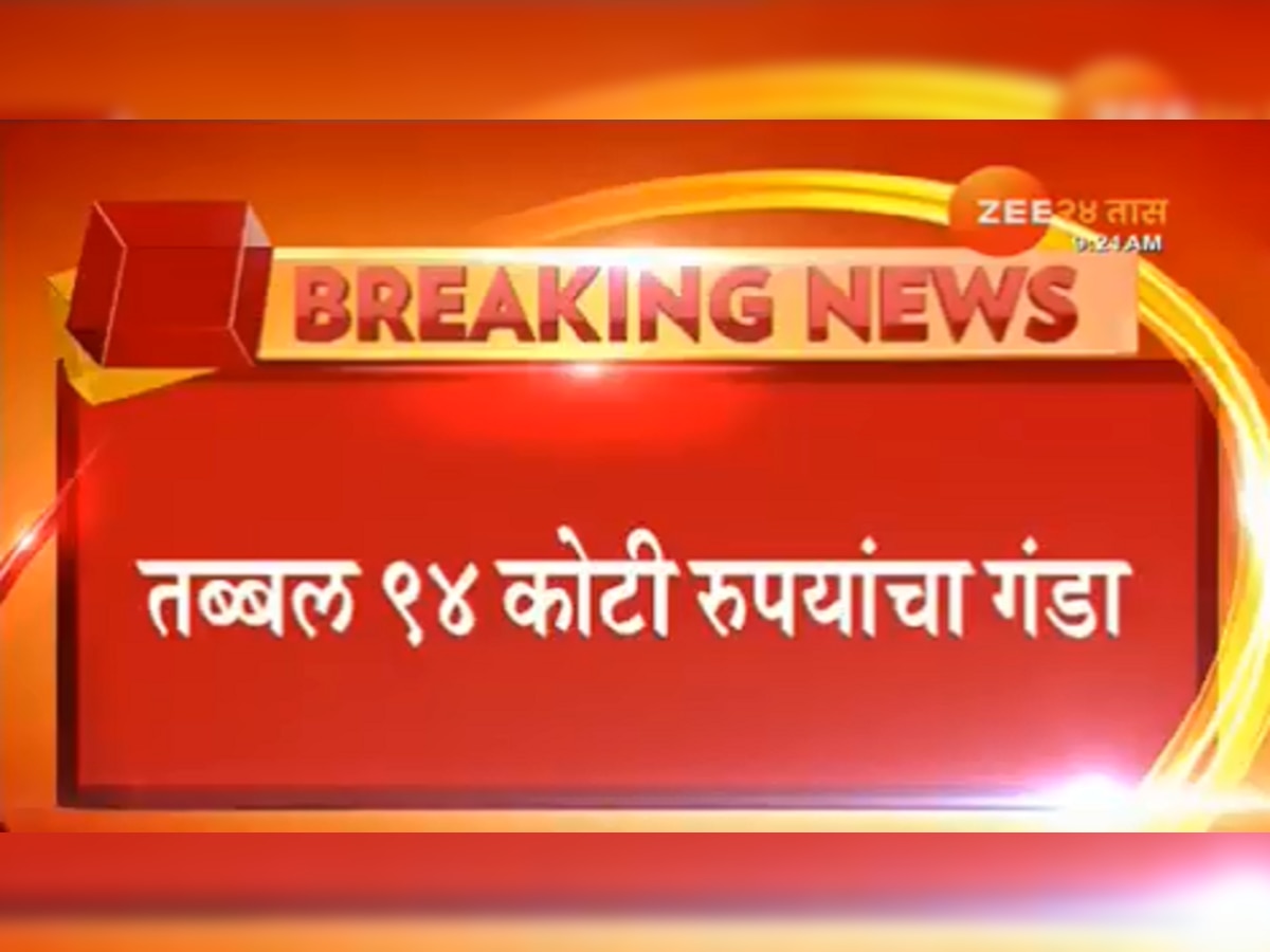 धक्कादायक! पुण्यात बँक ग्राहकांना हॅकर्सकडून ९४ कोटींचा गंडा title=