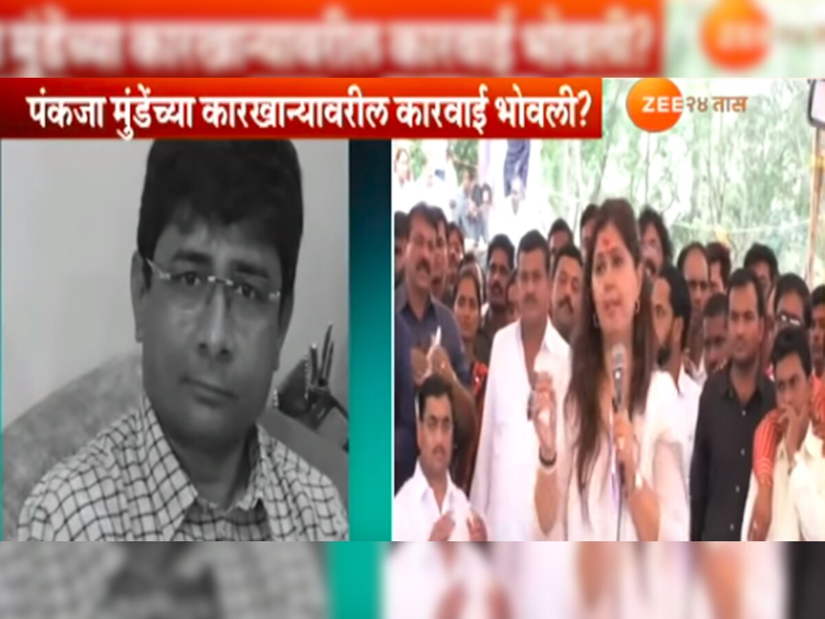 पंकजा मुंडेंच्या साखर कारखान्याचा परवाना निलंबित करणाऱ्या अधिकाऱ्याचेच निलंबन title=