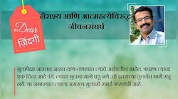 काचेचं स्वप्न आणि समजदारपणाची 'धग'