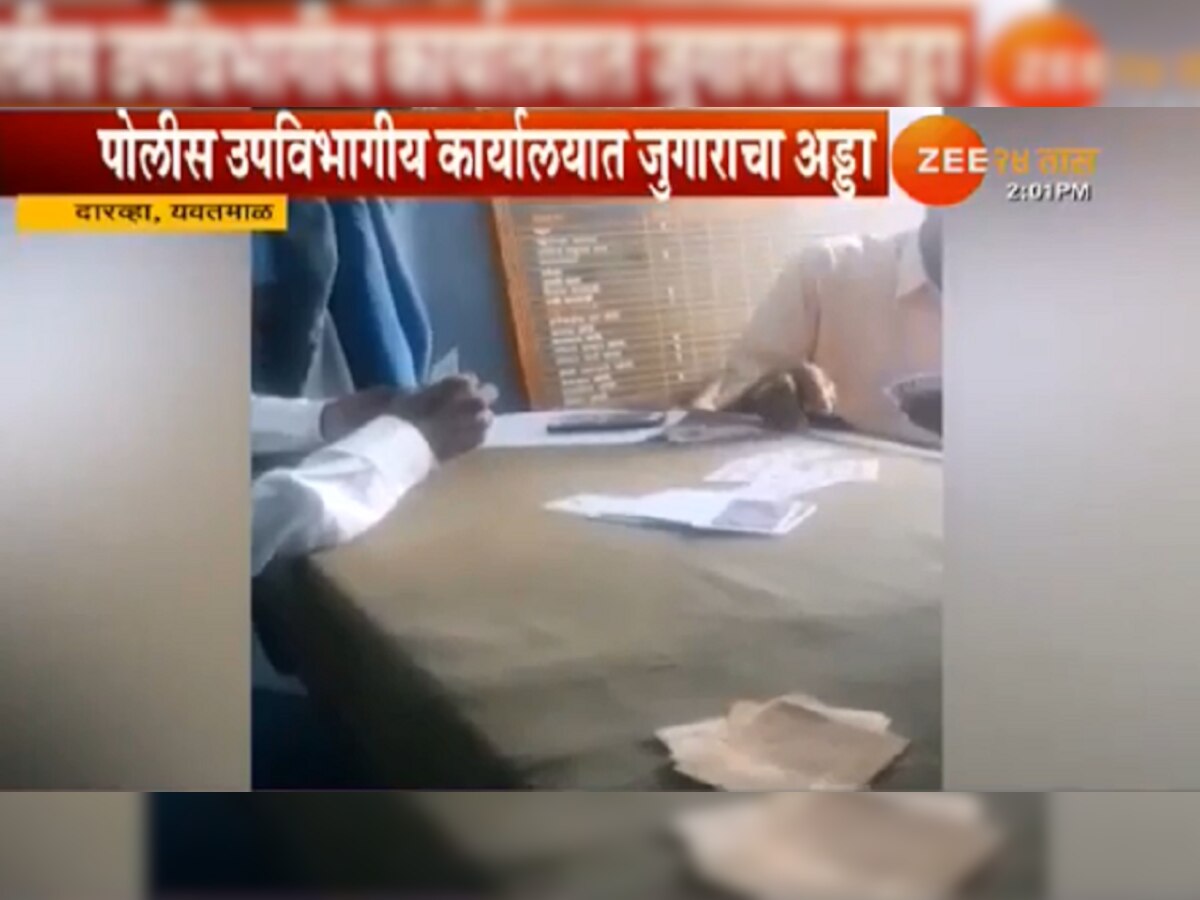 VIDEO व्हायरल : पोलिसांनी स्टेशनमध्येच टाकला जुगाराचा अड्डा title=