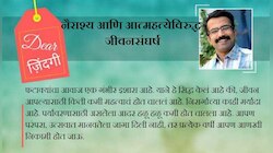    डिअर जिंदगी : दिवाळीच्या तीन गोष्टी आणि मुलं