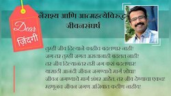 डिअर जिंदगी : आत्‍महत्येने काहीच बदलत नाही!