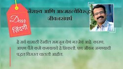 डिअर जिंदगी : आनंदी राहण्याचं स्वप्न आणि वाळवंट